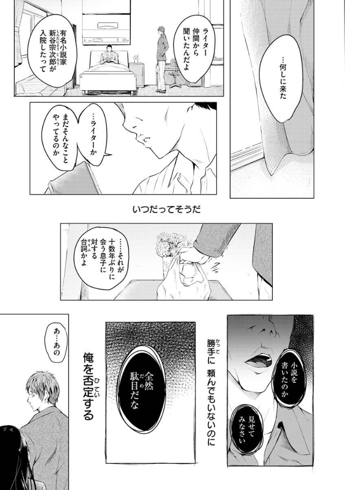 ゆめ語り  「タカシ」 サンプル画像