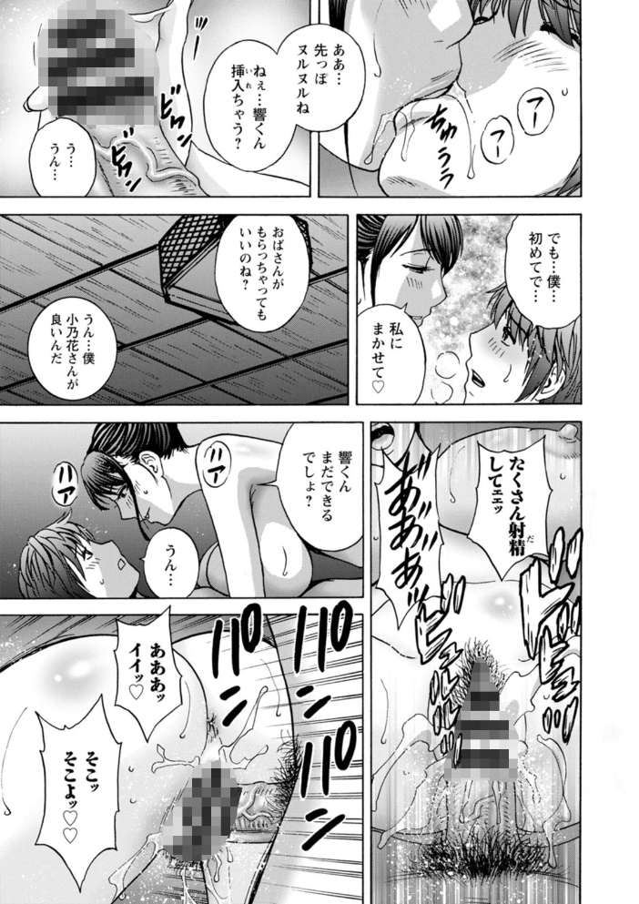 やさしいおばさんやらしいおばさん 英丸 サンプル画像