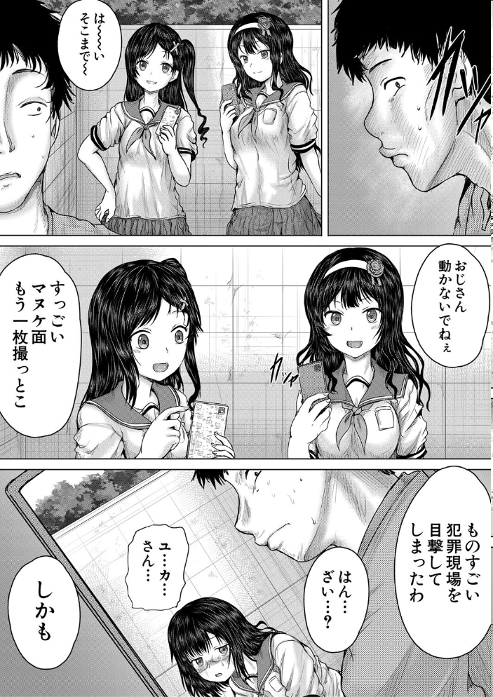 クソガキにはレ●プでお仕置きを【1話試し読み付き】 今河ようじん MUJIN編集部 サンプル画像