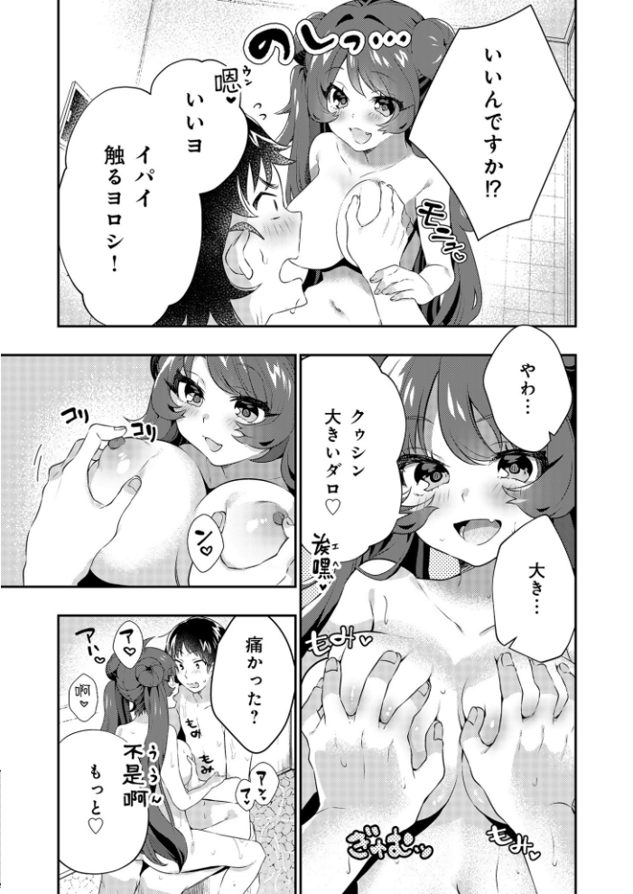 【電子単行本】うぉーあいにー!!【特典イラスト付き】【18禁】 八重葉いつき サンプル画像