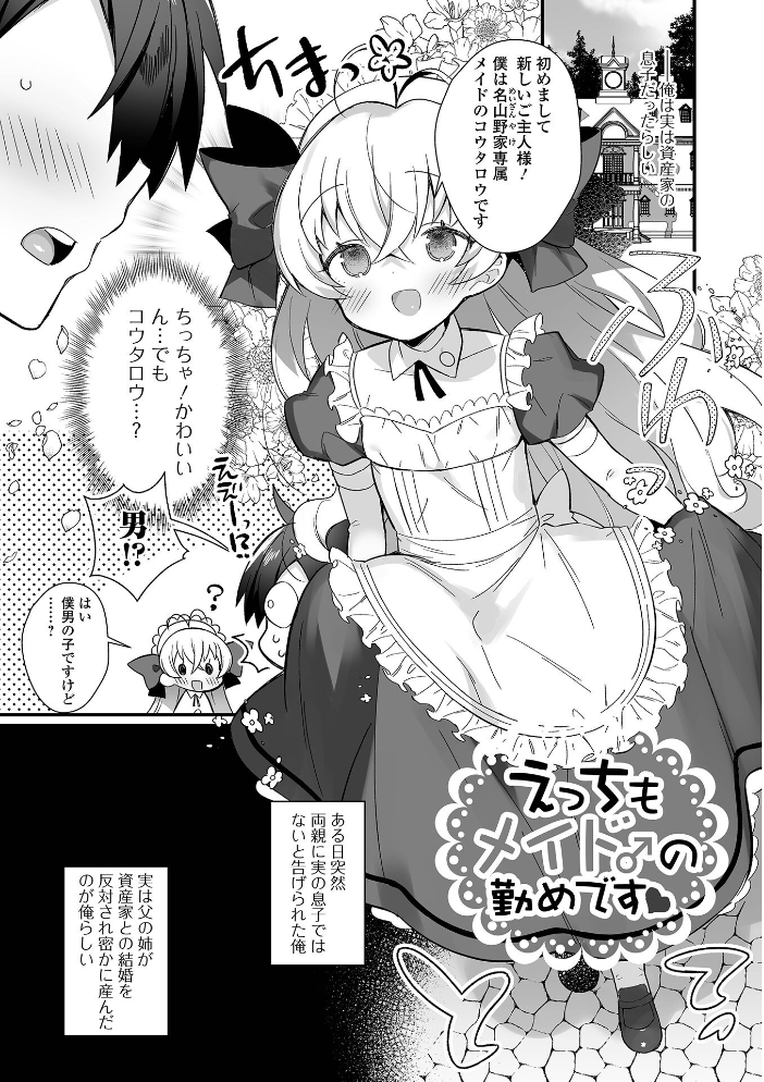 男の娘とトロトロ溶け合うえっちしよ♂ 【デジタル特装版】 四角いくろ丸 サンプル画像