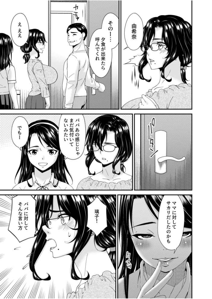 母と妻をやめるとき【電子単行本】vol.02 【デジタル特装版】 唄飛鳥 サンプル画像