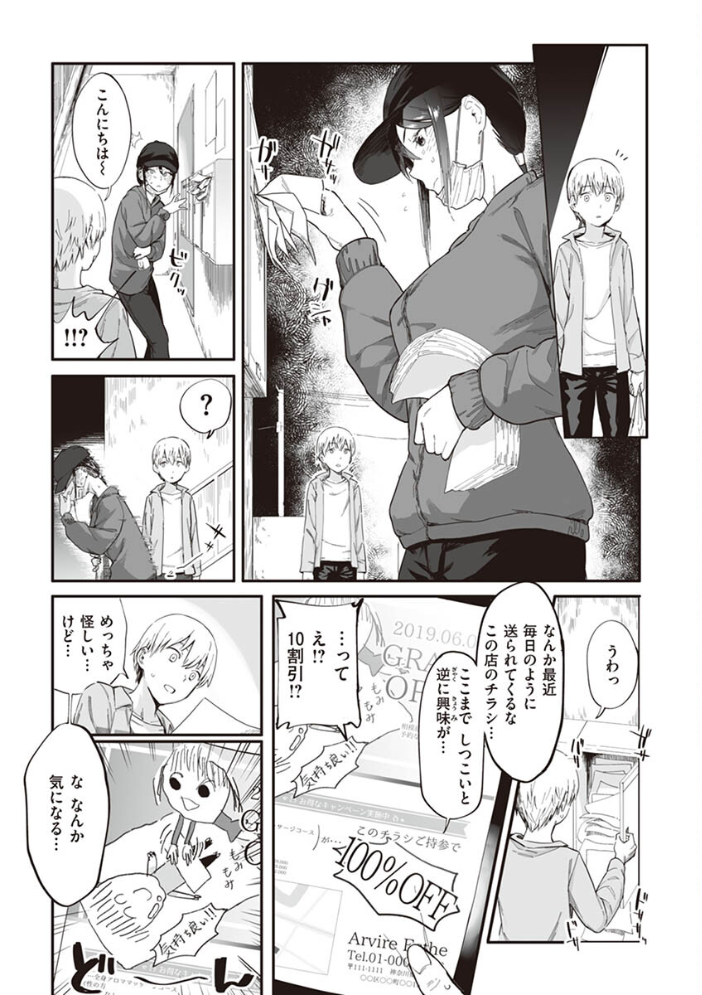 ヤバい女 おさとう サンプル画像