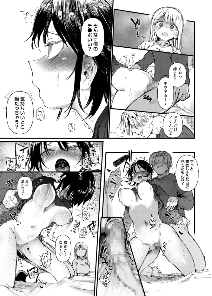 TSしたら友達にヤられたし彼女もNTRれた話【電子単行本】  どえむたん サンプル画像
