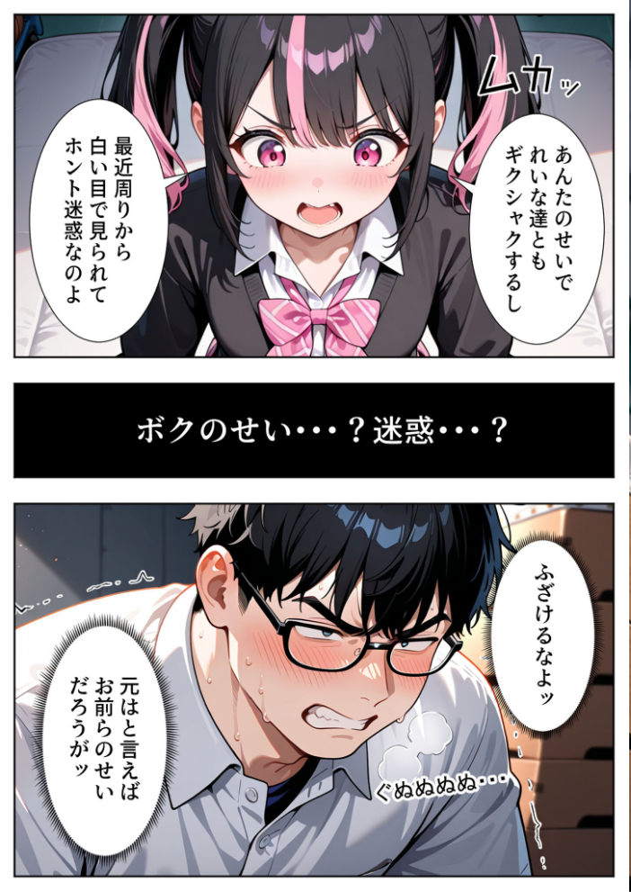 いじめられてた陰キャのボクがカーストトップギャルに中●し報復した話〜南条れいな 裏切り編〜 モザイク版【hentai エロ漫画】 サンプル画像