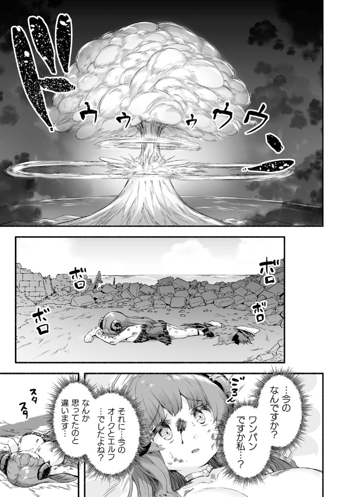 ちっちゃい×でっかい×ファンタジー  崎森ダン サンプル画像