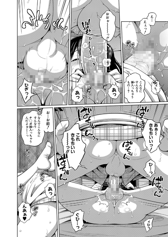 曖妹だいありぃ【1話立ち読み付き】 椿十四郎 MUJIN編集部 サンプル画像