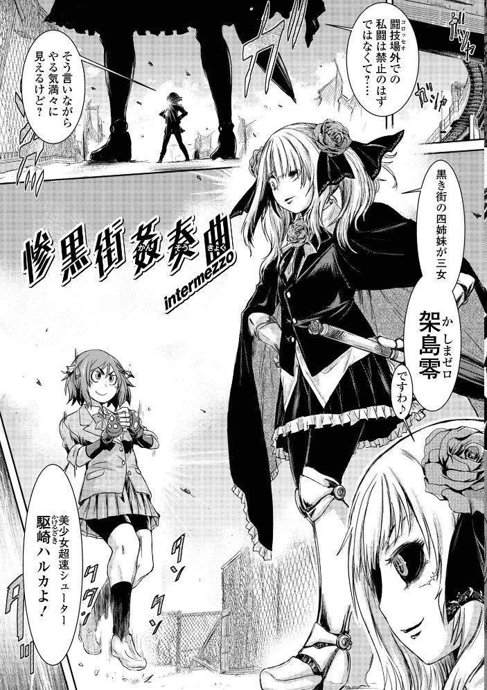 惨黒街ZERO刃 【デジタル特装版】  石野鐘音 サンプル画像