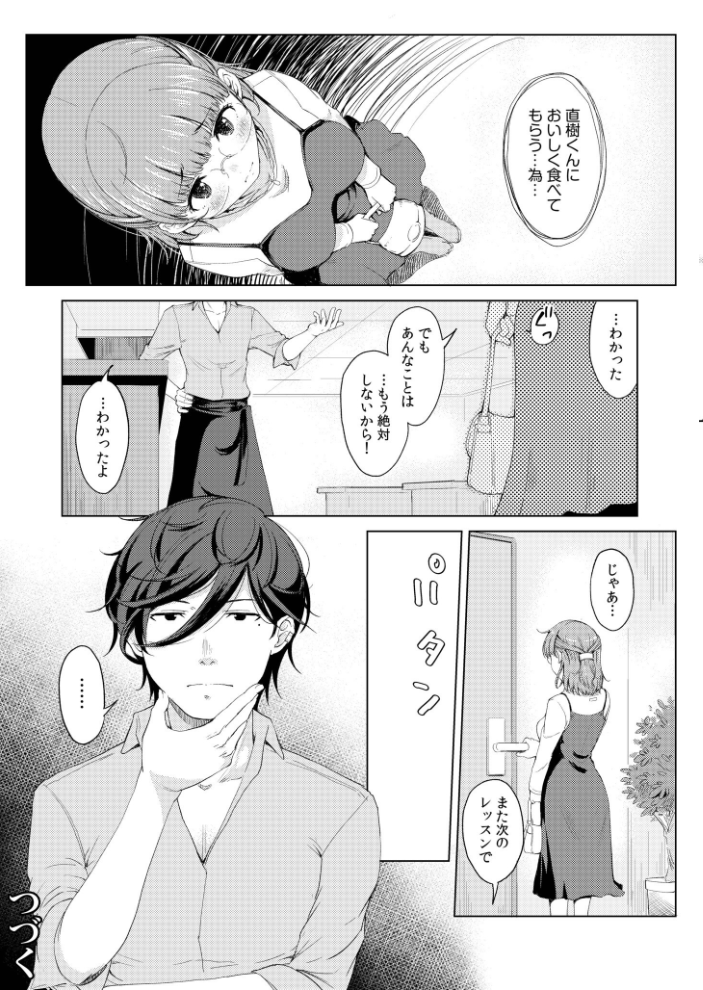 人妻ネトラレッスン【デジタル特装版】 久保しゆん。 むきだしさん サンプル画像