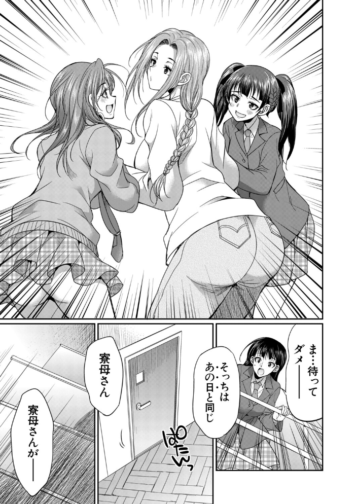 フタナリ女子校生は寮母さんと…▽【1話試し読み付き】 月下カグヤ MUJIN編集部 サンプル画像
