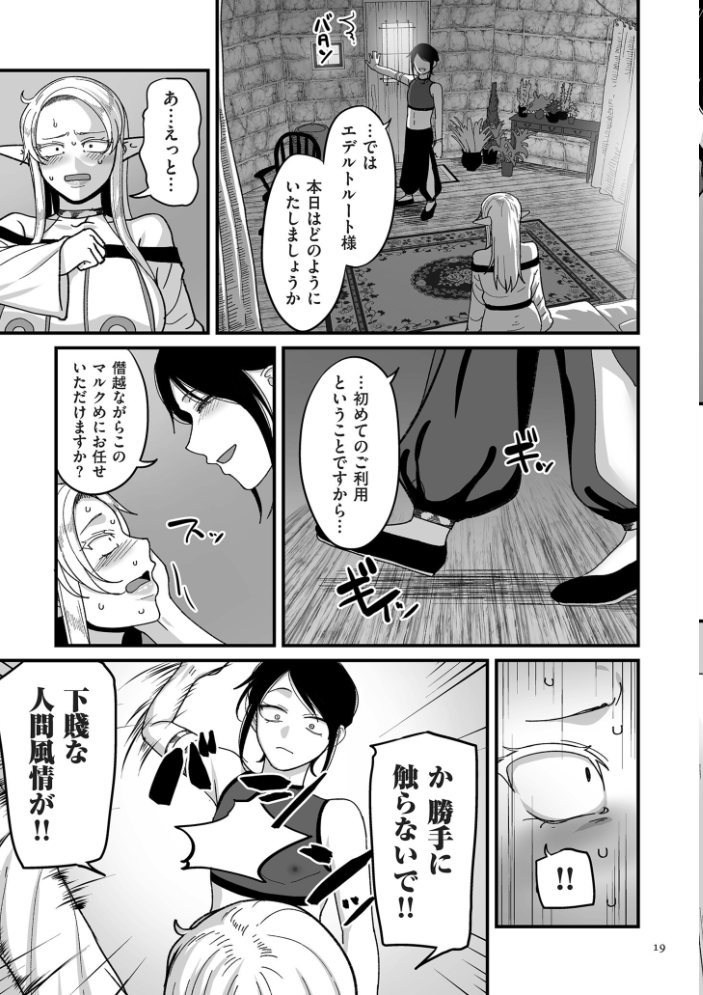 限界熟女エルフ専用! 男娼デリバリーサービス!!【電子特装版】 山本善々 サンプル画像
