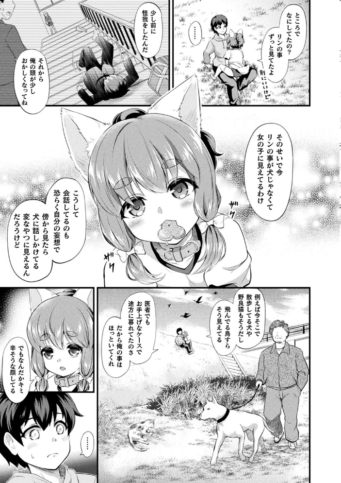 もふもふダイアリー〜ケモ耳少女は愛されたい〜  皆瀬たまき サンプル画像