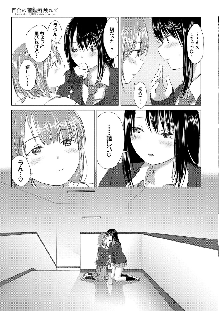百合の蕾に唇触れて【FANZA限定】 syou コミックバベル編集部 サンプル画像