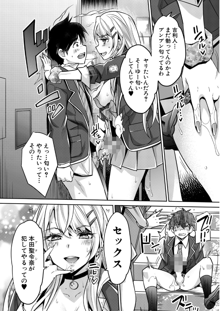ギャルは逆レ●プをやめられないっ!【1話立ち読み付き】 沢尻メロウ MUJIN編集部 サンプル画像