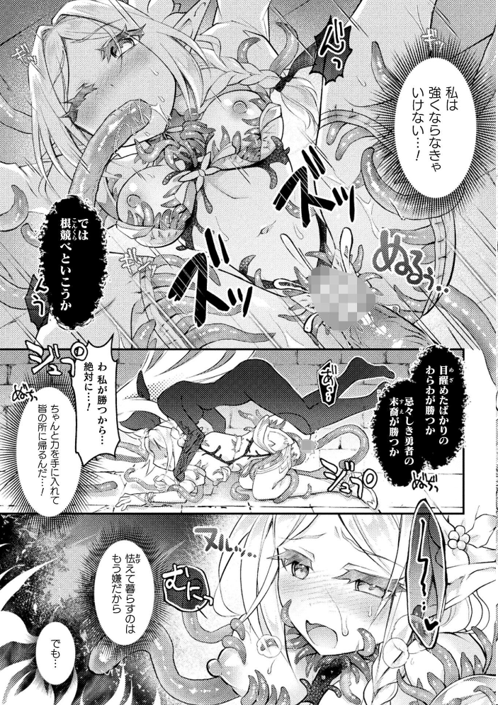 二次元コミックマガジン 悪堕ち触手服Vol.2  しーあーる すくらさ 白夜ゆう Caguya 夏風シグレ サンプル画像