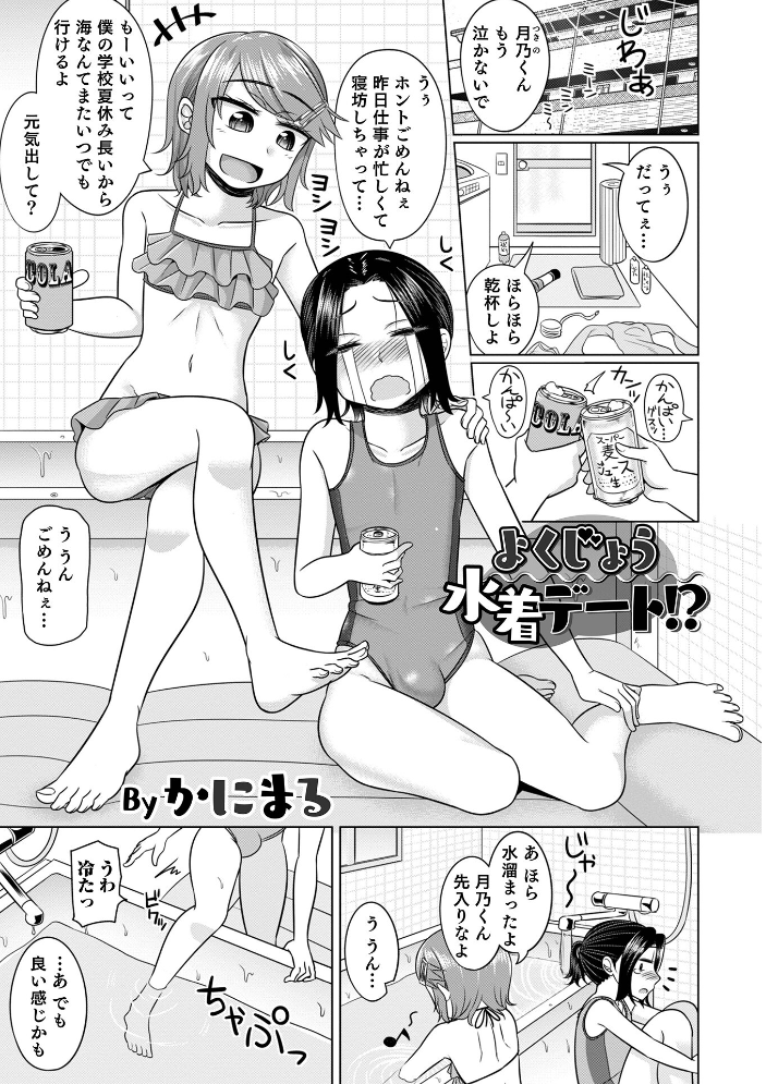 オトコのコHEAVEN Vol.64  MTNO おきた香奈 快刀ゆーひ 時田しゃけ かにまる あくびんす だめかま サンプル画像