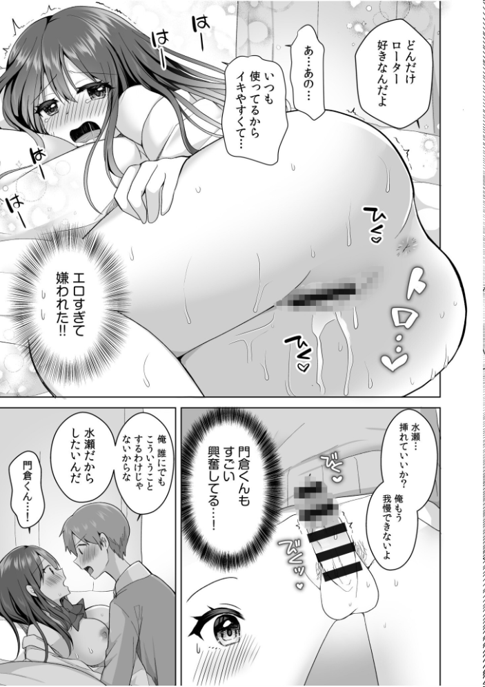 「はじめてだから…やさしくしてね…」トロ甘なイキ声で…何度も絶頂！【電子単行本】FANZA限定版  赤佐たぬ サンプル画像