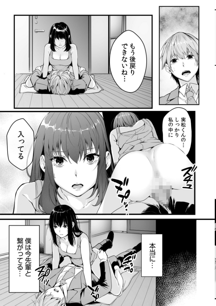 僕の女上司で、お隣さん。〜後戻りできない秘密のカンケイ〜【電子単行本】【デジタル特装版】 つまじょ サンプル画像