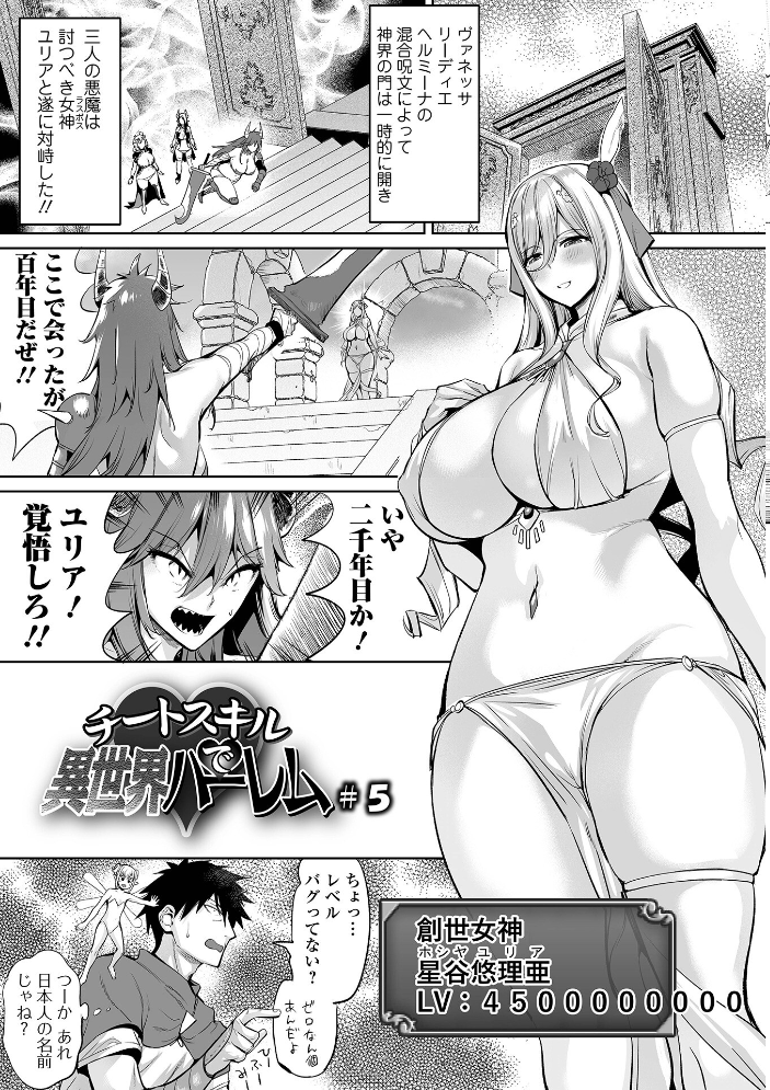 チートスキルで異世界ハーレム 単行本版 えれ2エアロ 一水社編集部 サンプル画像