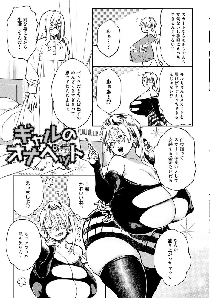 ぱいぱいマシマシギャルビッチ 【デジタル特装版】 あちゅむち サンプル画像