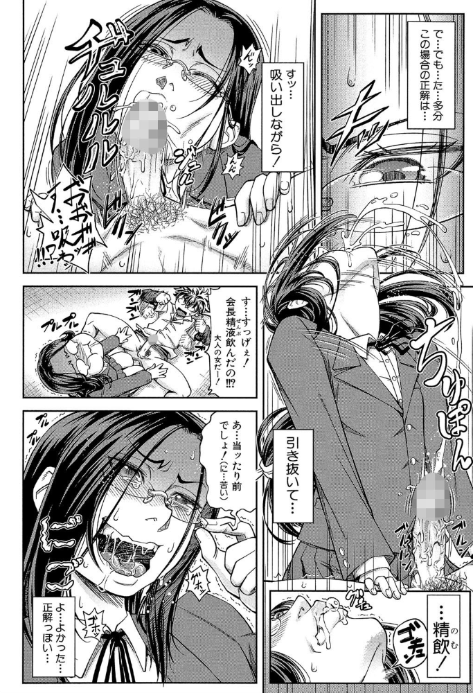 真面目に犯ります（生徒会長）【1話立ち読み付き】  井雲泰助 MUJIN編集部 サンプル画像