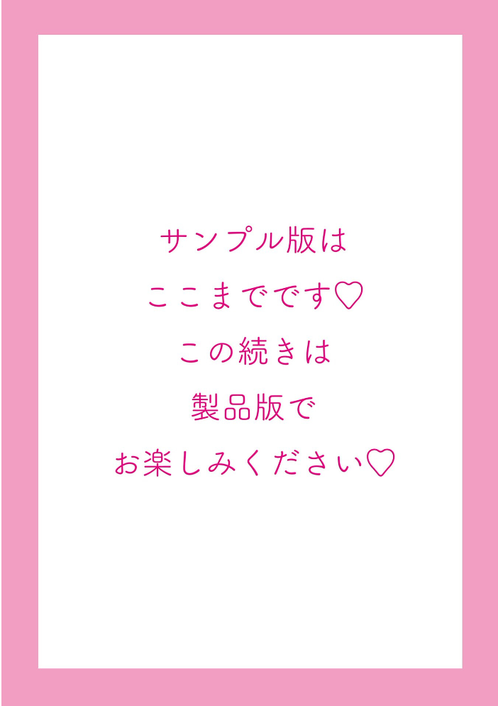 えっちごっこ【デジタル版 FANZA版ペーパー付き】【hentai エロ漫画】 サンプル画像