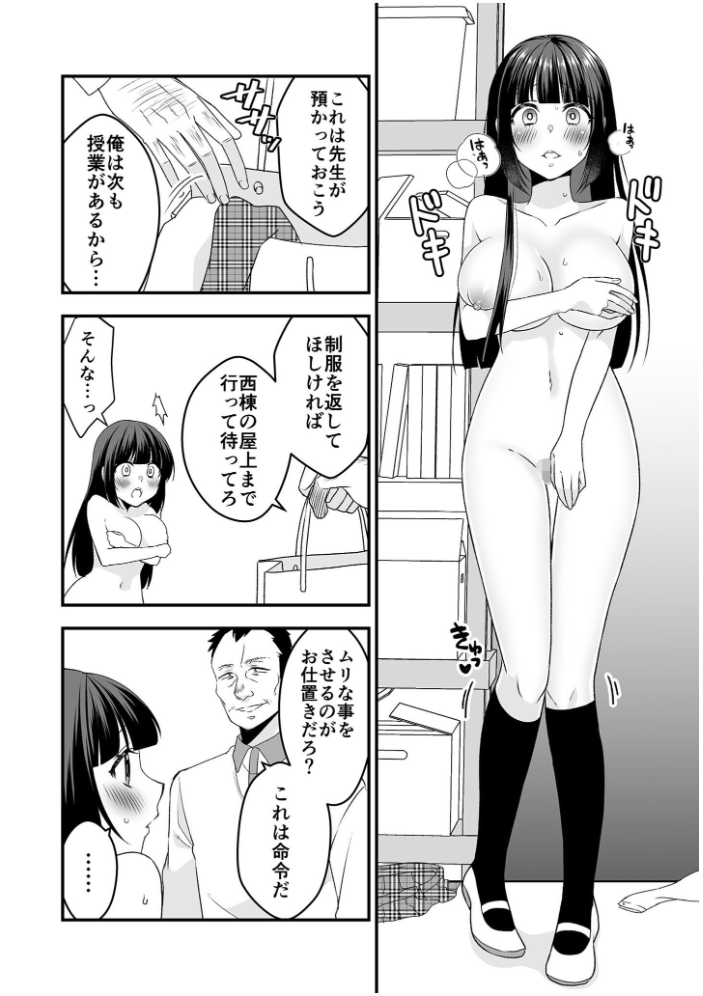 絶対的服従委員長ーひとりエッチを見られた私は先生の肉奴●ー【単行本特典読切付】【18禁】  猫丸恋太郎 サンプル画像