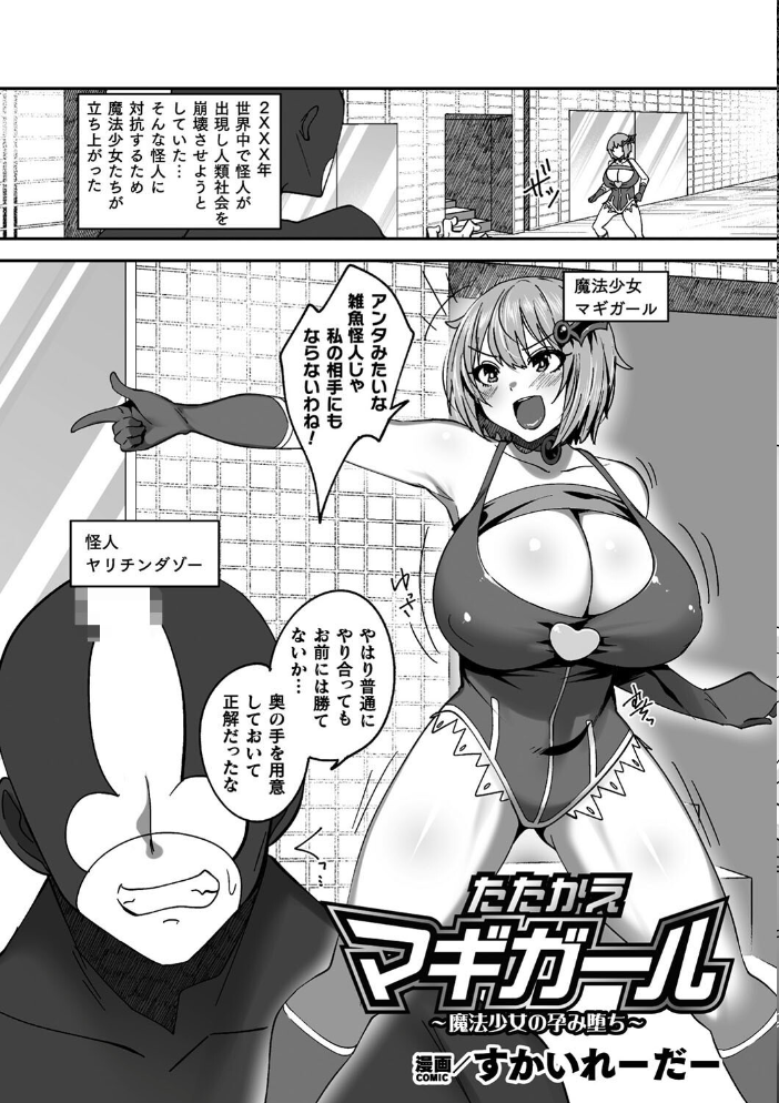 二次元コミックマガジン 悪堕ち孕ませ 正義の美少女悪転受胎Vol.2 仁志田メガネ ダンdann すかいれーだー 秋月十夜 須影 サンプル画像