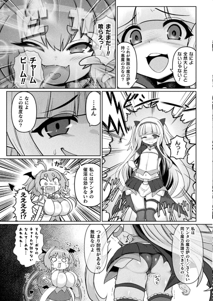 サキュバスと魔法少女とパパ活とデカチンバトル！！  いせマグ サンプル画像