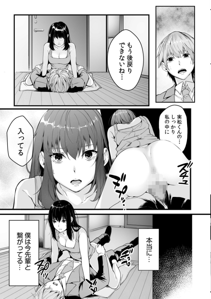 僕の女上司で、お隣さん。〜後戻りできない秘密のカンケイ〜【電子単行本】【通常版】  つまじょ サンプル画像