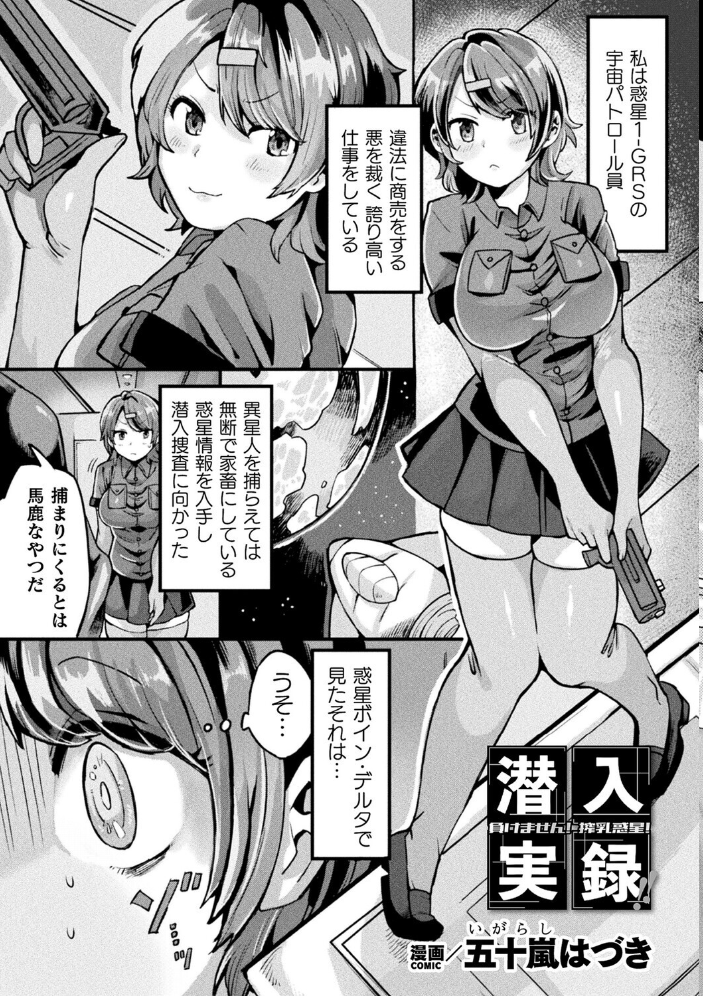 別冊コミックアンリアル 人間牧場編 デジタル版Vol.11  かるぴ 微糖 パンダィン 宵星ヒカリ 五十嵐はづき サンプル画像