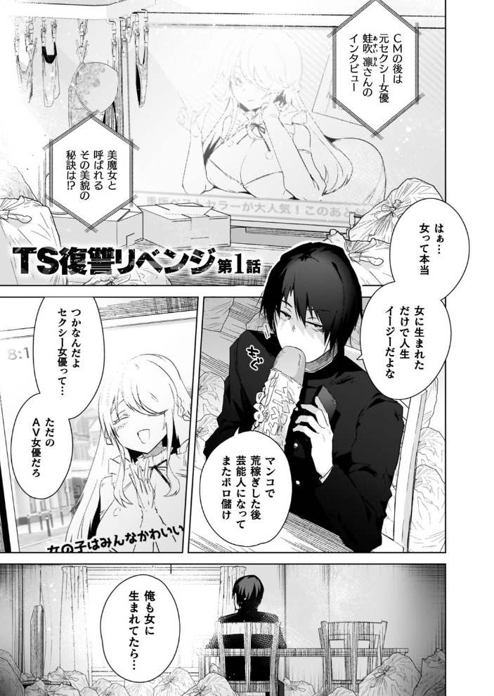 TSリベンジャーズ 海老名えび サンプル画像