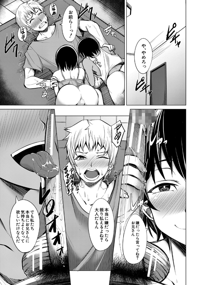 メスガキたちはヤりたい放題【1話試し読み付き】 信州タケダケ MUJIN編集部 サンプル画像
