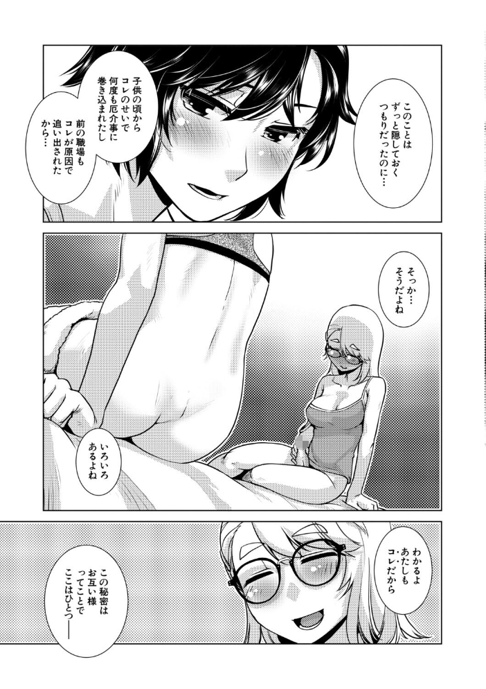 ふたなり娘はヤりざかり【1話試し読み付き】 かもたま MUJIN編集部 サンプル画像
