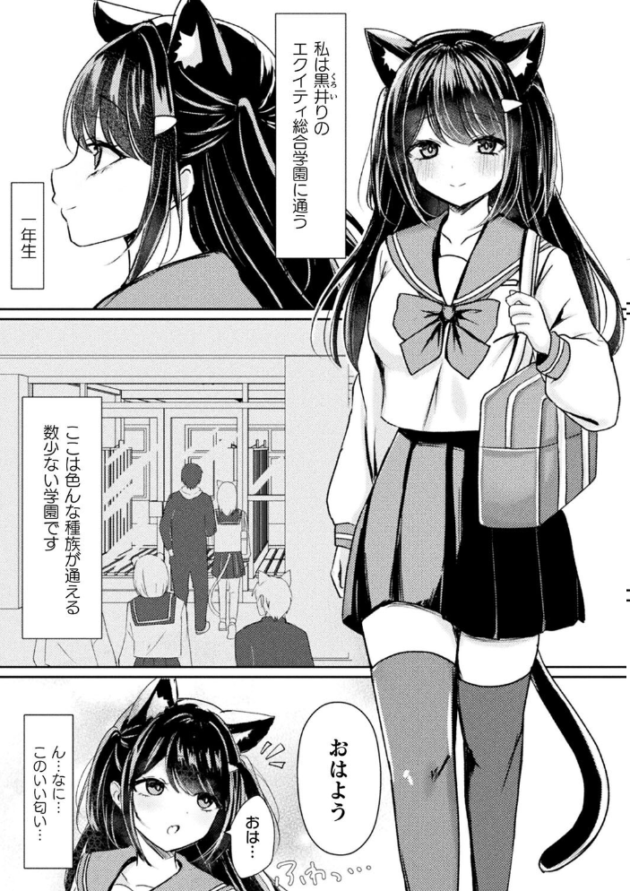 別冊コミックアンリアル けもみみえっち〜発情期をきっかけに結ばれた獣っ娘たち〜 デジタル版Vol.1  こむぎ チロ田ろち 月面着陸 みゃい 枠田ちさき 佐野昭 サンプル画像