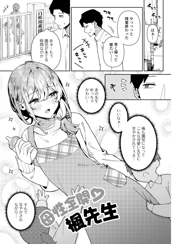 絶対快楽男の娘【デジタル特装版】 コショウ 一水社編集部 サンプル画像