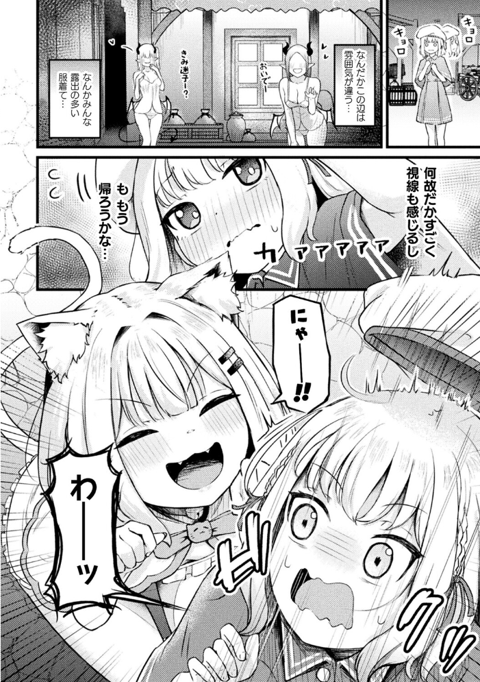 別冊コミックアンリアル 人外レズ風俗 デジタル版Vol.3  綾瀬水音 ねりうめ ななつのうみ ざんどろ サンプル画像