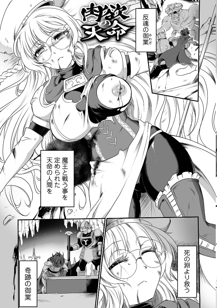 完全敗北ヒロイン図姦 スガレオン 一水社編集部 サンプル画像