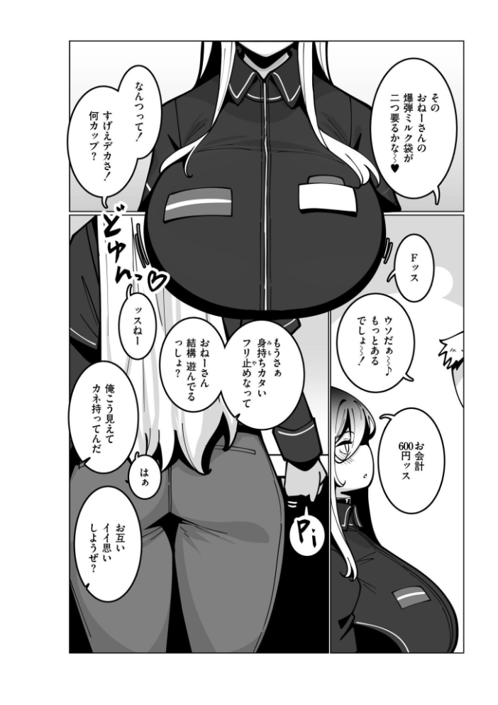 極・乳詰。  コノシゲ COMIC快艶編集部 サンプル画像