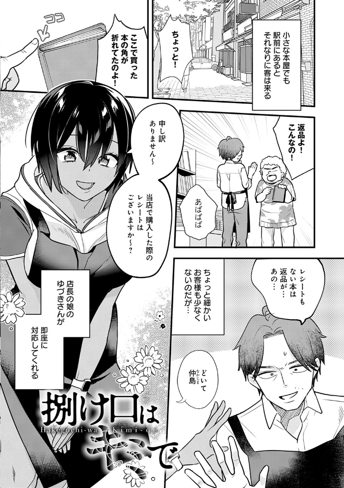微熱のち蕩恋【デジタル特装版】 てばさきのぶお サンプル画像
