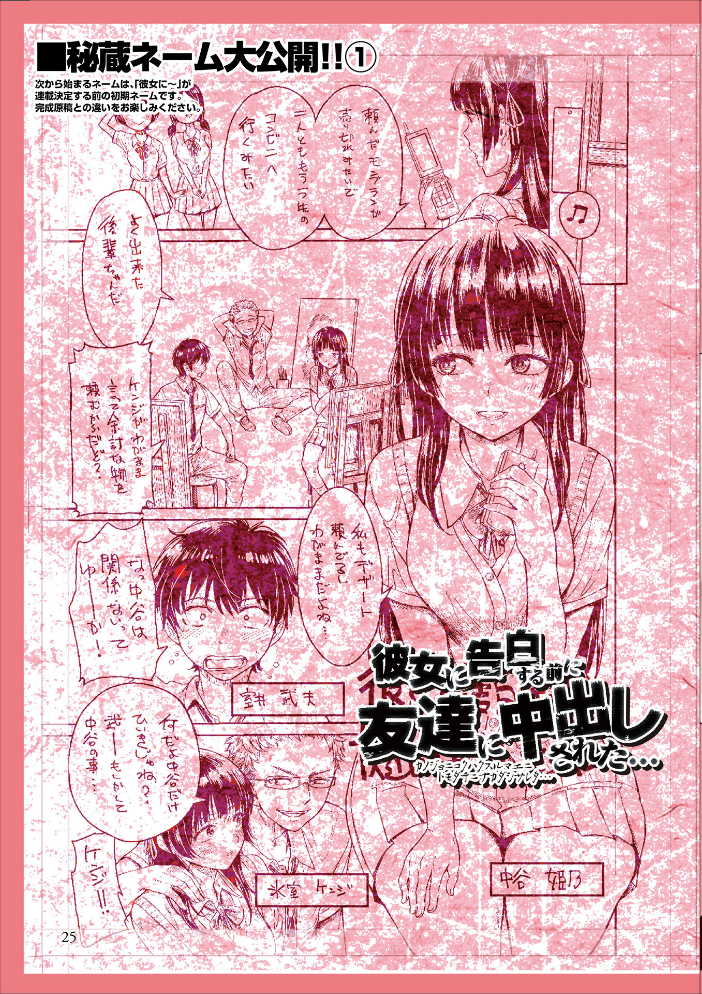 彼女に告白する前に友達に中出しされた… 1 【デジタル特装版】 H9 サンプル画像