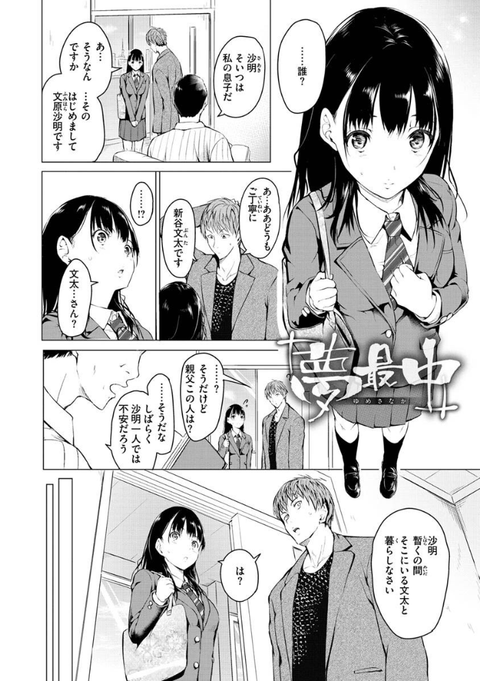 ゆめ語り  「タカシ」 サンプル画像
