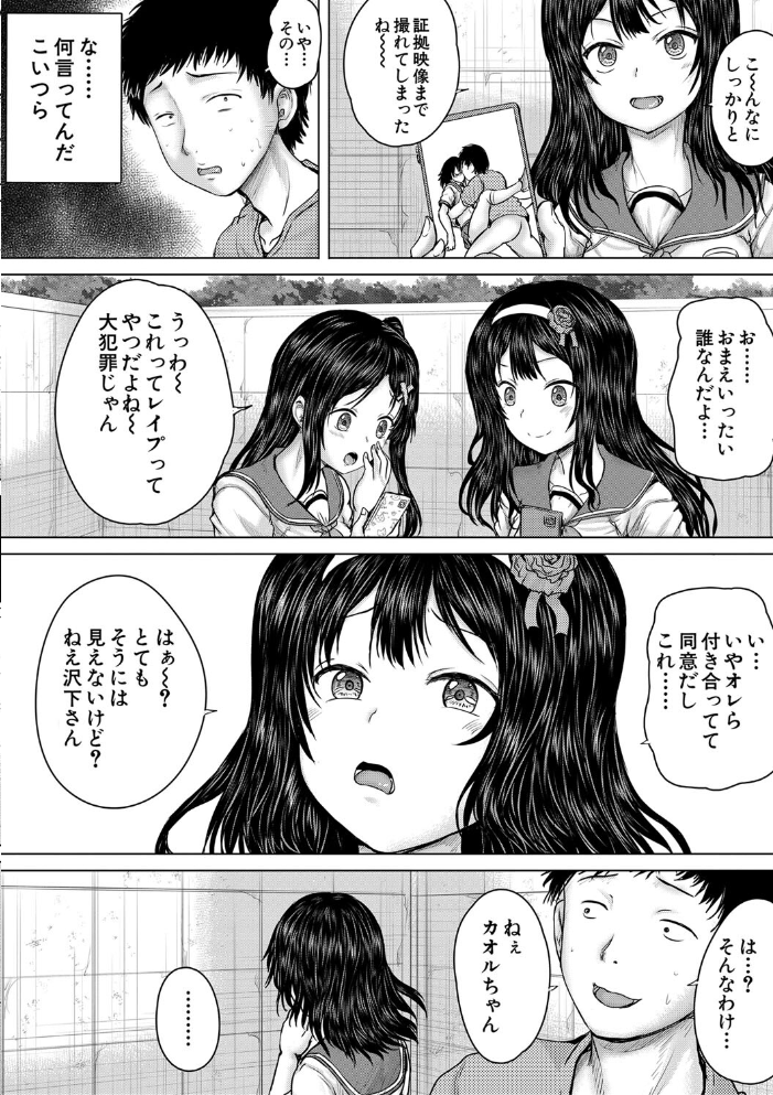 クソガキにはレ●プでお仕置きを【1話試し読み付き】 今河ようじん MUJIN編集部 サンプル画像