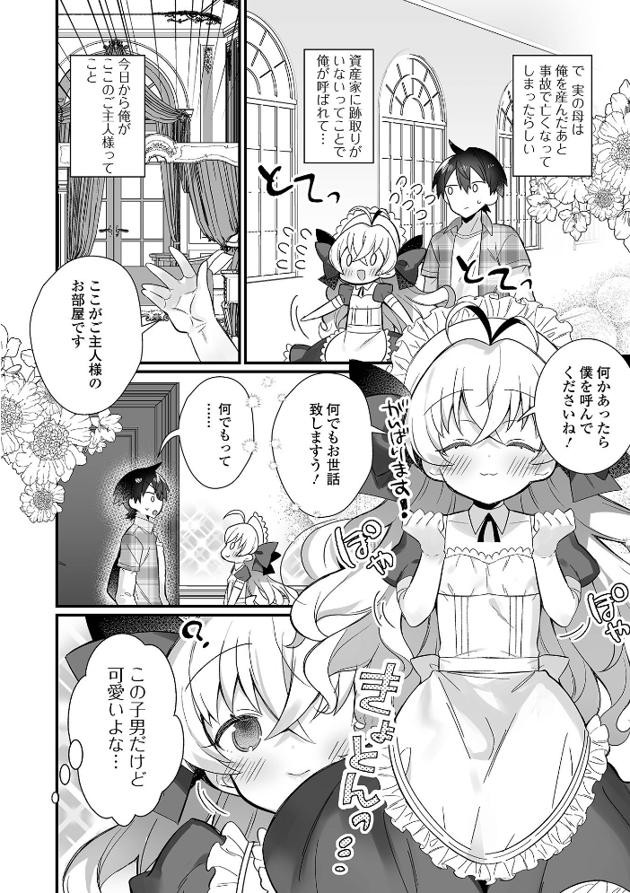 男の娘とトロトロ溶け合うえっちしよ♂ 【デジタル特装版】 四角いくろ丸 サンプル画像