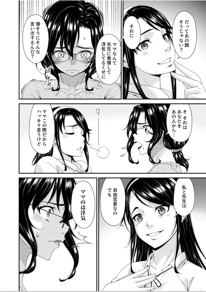 母と妻をやめるとき【電子単行本】vol.02 【デジタル特装版】 唄飛鳥 サンプル画像