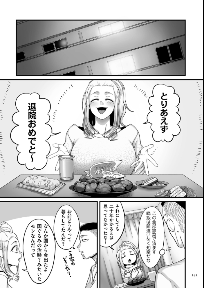 二十年(不)一致【電子特装版】 山本善々 サンプル画像