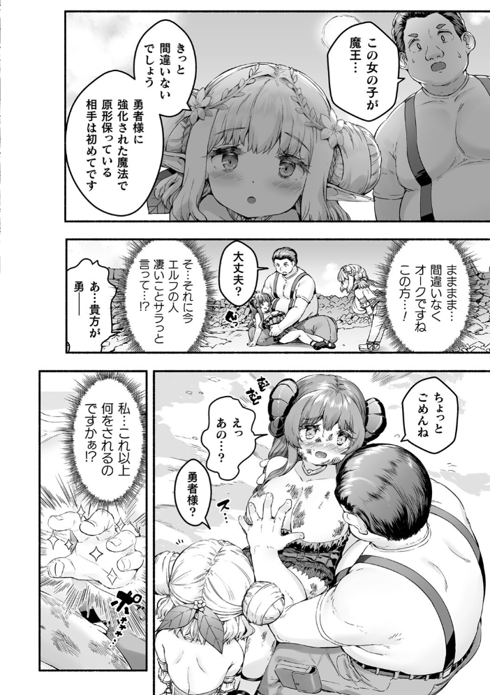 ちっちゃい×でっかい×ファンタジー  崎森ダン サンプル画像
