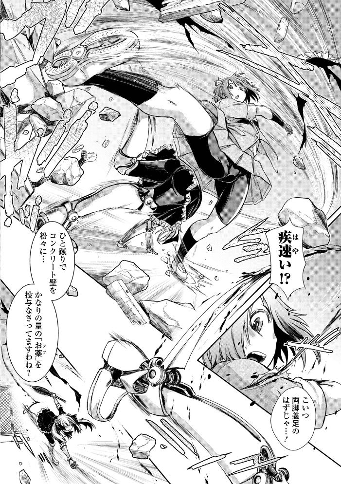 惨黒街ZERO刃 【デジタル特装版】  石野鐘音 サンプル画像