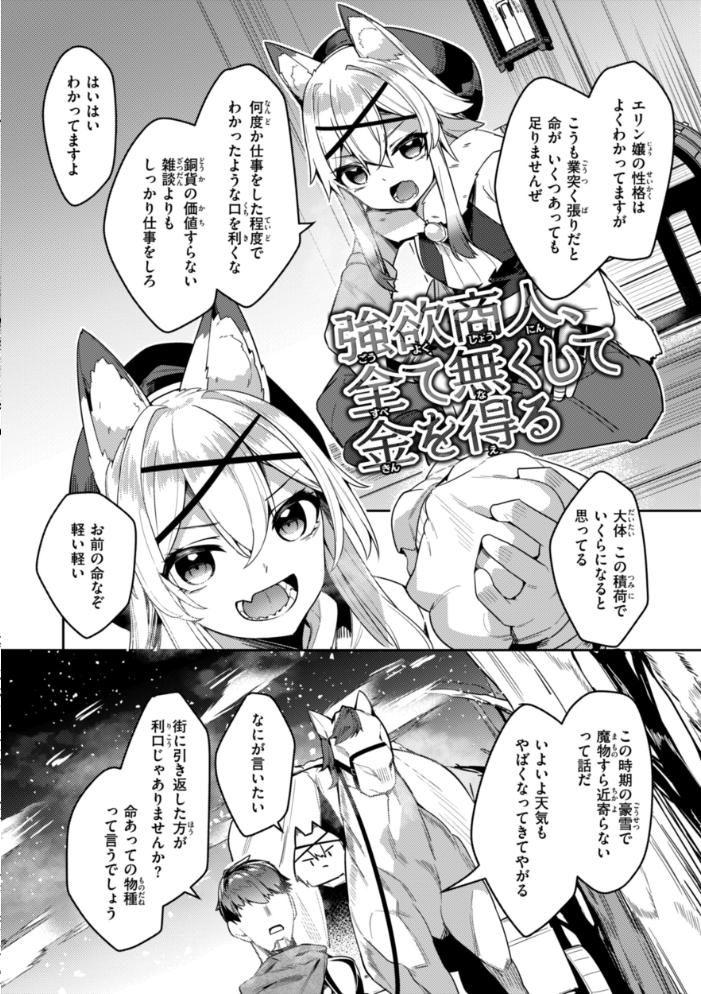 愛されエッチな異世界ファンタジーはお好きですか? 35まち サンプル画像