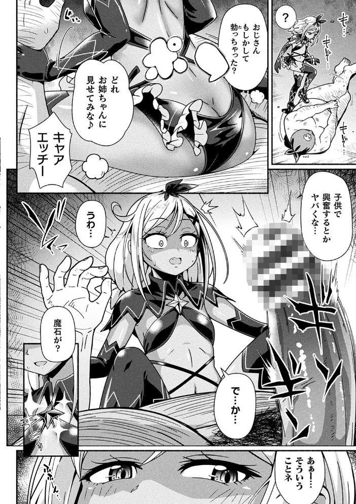 変身×少女×敗北 スーパーH-EROガール大戦 TJ-type1 サンプル画像